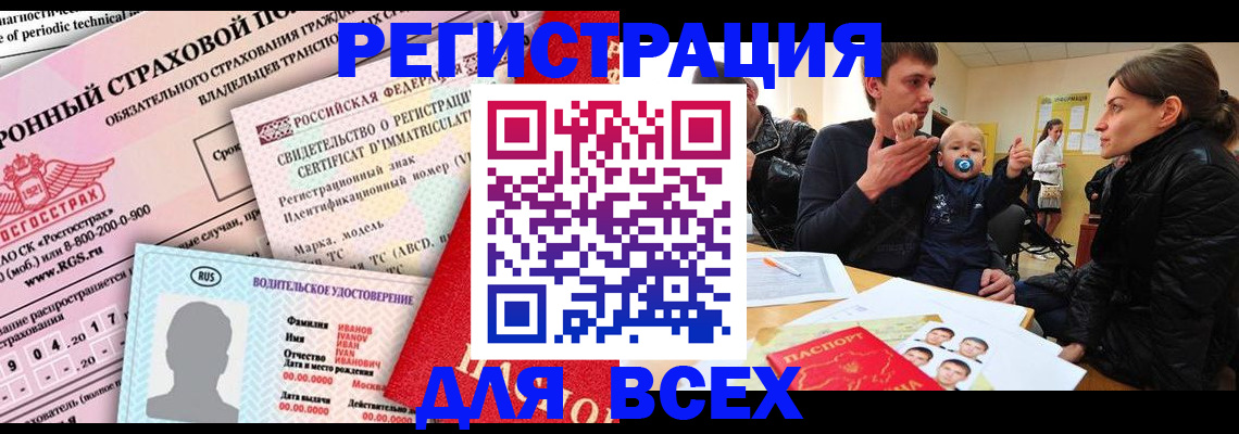 прописка от собственника в Волгореченске